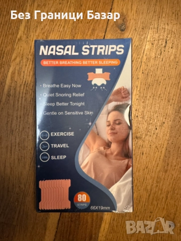 Нови Назални ленти за по-добър сън и дишане – комплект 80 броя