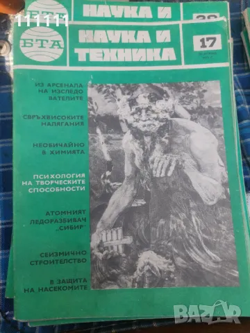 Списание наука и техника от предишни времена , снимка 12 - Други - 49467010