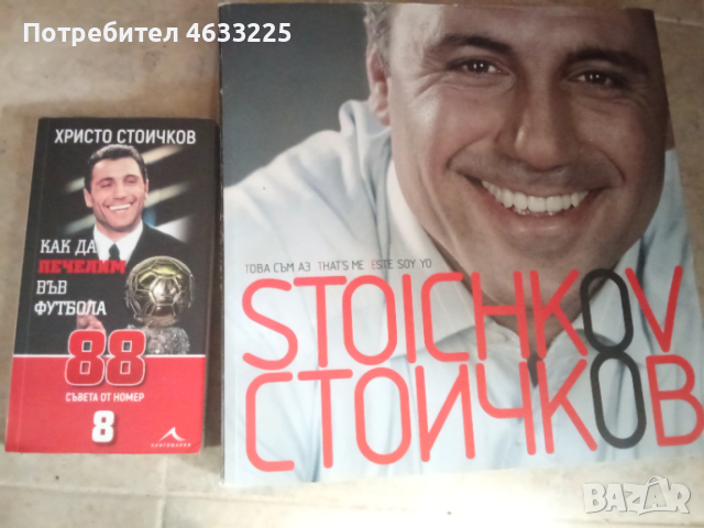 Книги Христо Стойчков