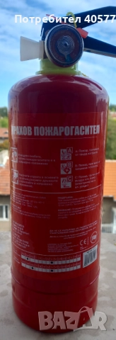 Пожарогасител, снимка 2 - Аксесоари и консумативи - 51952525