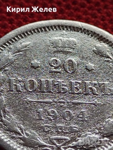 СРЕБЪРНА МОНЕТА 20 копейки 1904г. Русия Император Николай ll за КОЛЕКЦИОНЕРИ 26352, снимка 2 - Нумизматика и бонистика - 39184350