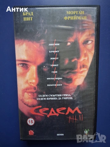 Видеокасета VHS Седем Брад Пит Трилър / 1995 год.