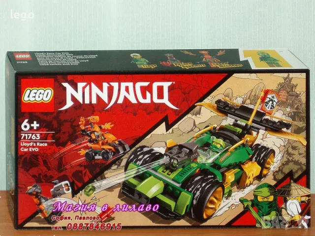 Продавам лего LEGO Ninjago 71763 - Състезателната кола на Lloyd EVO , снимка 1 - Образователни игри - 47948227