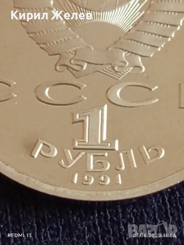 Юбилейна монета 1 рубла 1991г. СССР 550г. От рождението на Алишер Навой рядка 22142, снимка 3 - Нумизматика и бонистика - 49791312