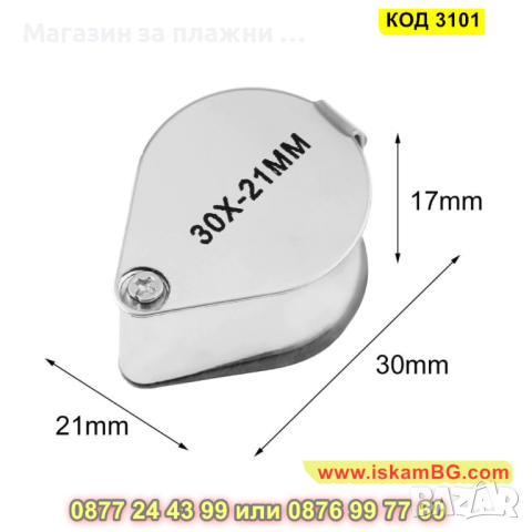 Сгъваема джобна лупа за монети и бижута, 30х увеличение и кутия - КОД 3101, снимка 4 - Други инструменти - 44822238