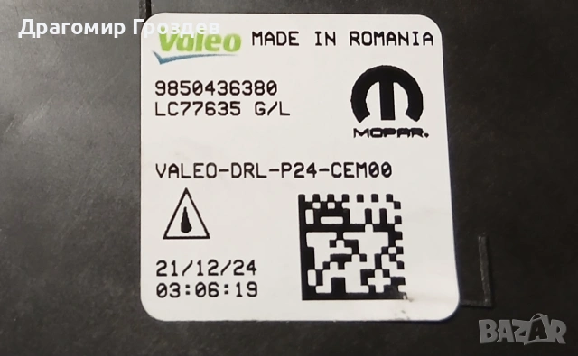 Лява DRL (дневна светлина) за Peugeot 208 II, 2008 II Facelift / Пежо 208 или 2008 (след 2023), снимка 14 - Части - 53729857