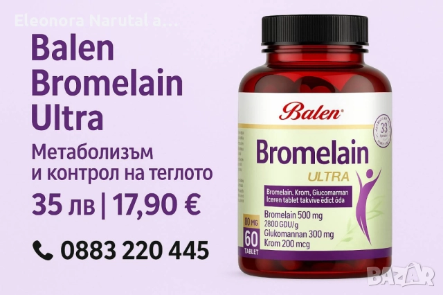 💜 Balen Bromelain Ultra – формула за метаболизъм и контрол на теглото! 💜