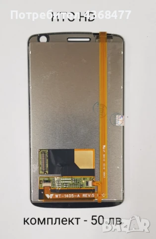 ТЪЧСКРИЙН / ДИСПЛЕЙ / КОМПЛЕКТ за HTC HD, HTC HD2 , снимка 2 - Резервни части за телефони - 50809095
