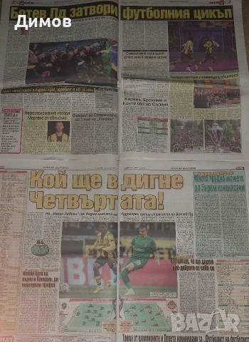 Вестници с публикации за Ботев Пловдив , снимка 9 - Колекции - 53700406