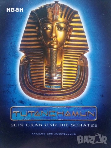  Tutanchamun - Sein Grab und die Schätze , снимка 2 - Енциклопедии, справочници - 42434691