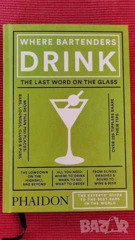 Книга,Пътеводител на най добрите барове и напитки в света. , снимка 8 - Енциклопедии, справочници - 40747180