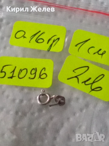 Сребърна карабинка закопчалка 51096, снимка 6 - Колиета, медальони, синджири - 52339201