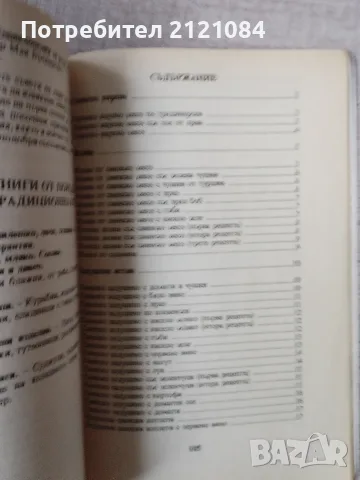 Комплект от три готварски книги Българска традиционна кухня, снимка 8 - Кулинария - 56170901