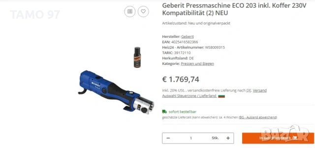 Geberit ECO 203 (Novopress) - Електрическа радиална преса 22-26-40, снимка 6 - Други инструменти - 53067588