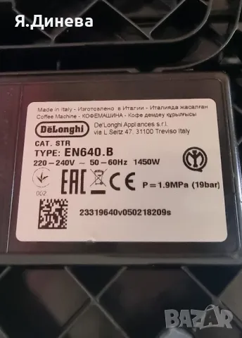 Кафемашина Delonghi Gran Lattissima с транспортен дефект , снимка 10 - Кафемашини - 49518786