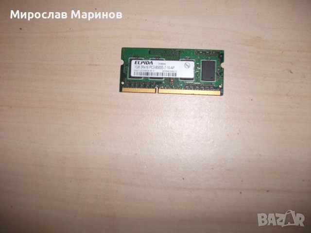 18.Ram за лаптоп DDR3 1066 MHz,PC3-8500,1Gb,ELPIDA, снимка 1 - RAM памет - 41698534