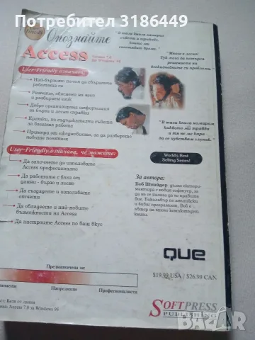 Опознайте Access, Version 7, ofor Windows 95, снимка 2 - Специализирана литература - 55908468