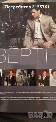 Nikos Vertis-Νίκος Βέρτης – Όλες Οι Επιτυχίες Του , снимка 3 - CD дискове - 53723965