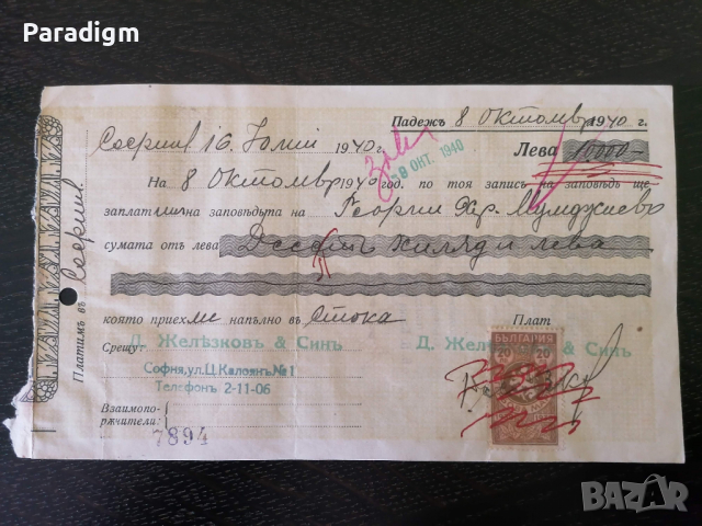 Запис на заповед с гербова марка за 10 000 лева | 1940г.