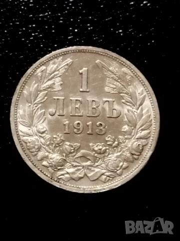 Един лев 1913г.