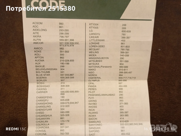 Универсално дистанционно за климатик, снимка 4 - Климатици - 52438650