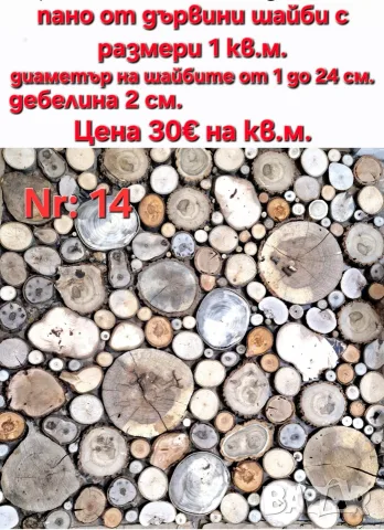 дървени шайби за декор на стени, снимка 4 - Други - 46437555