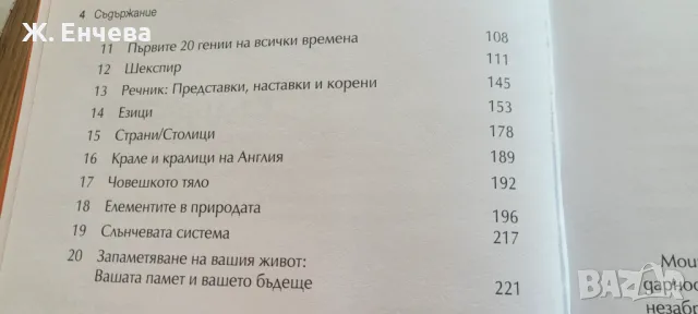 Супер памет/как да запомням всичко, което искам, снимка 3 - Специализирана литература - 49179739