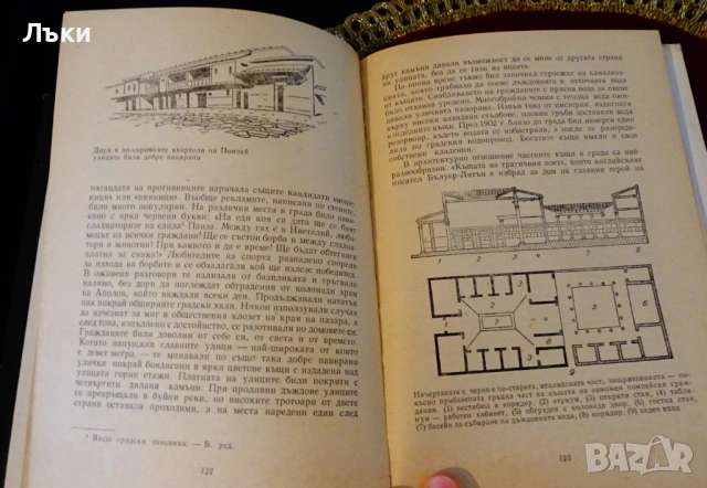 Погребани градове,Зигфрид Йортвиг. , снимка 3 - Художествена литература - 53204315