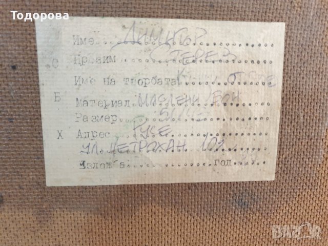 Авторска картина- Димитър Стерев-1989година, снимка 5 - Картини - 41227646