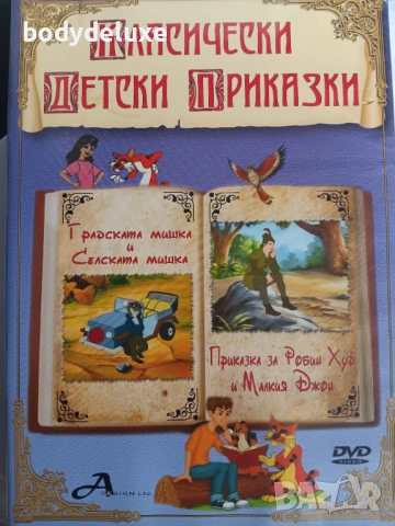 DVD - видео дискове с детско съдържание, снимка 3 - Анимации - 50341761