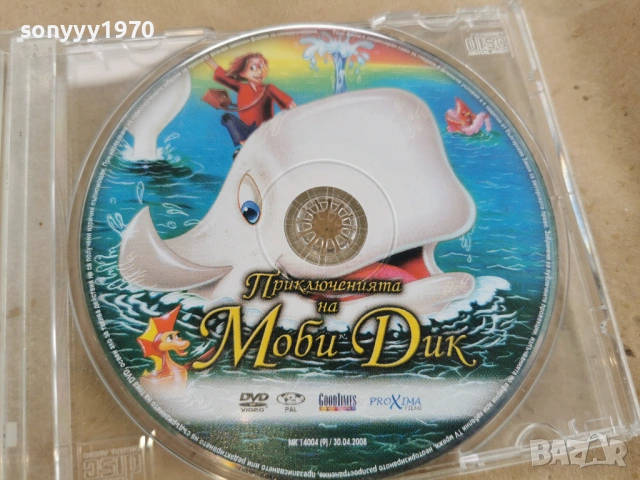 МОБИ ДИК ДВД 0102262232LCHERY1, снимка 4 - DVD филми - 53309323