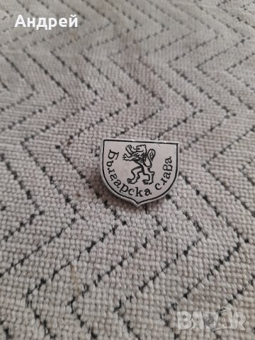 Стара значка Българска Слава