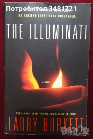 Илюминати / The Illuminati