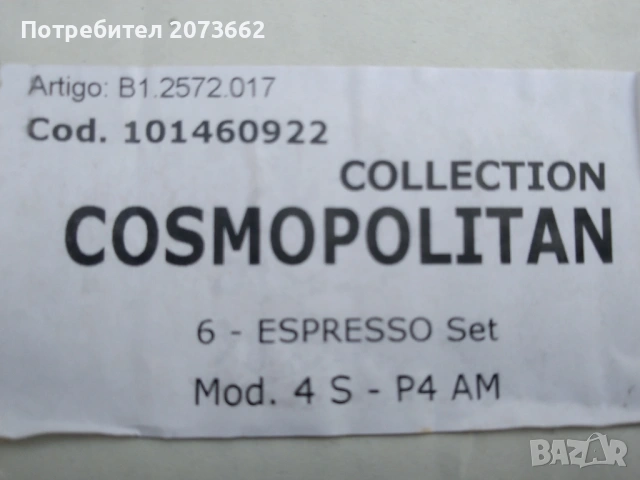 Чаши за кафе еспресо Буонди , снимка 4 - Чаши - 53392891