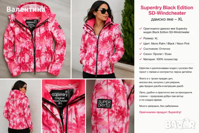 Разпродажба! XL, Дамско яке Superdry Women's Windbreaker Black Edition SD-Windcheater