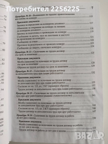 Уредба на трудовите отношения в предприятието 2009г, снимка 10 - Специализирана литература - 52663508