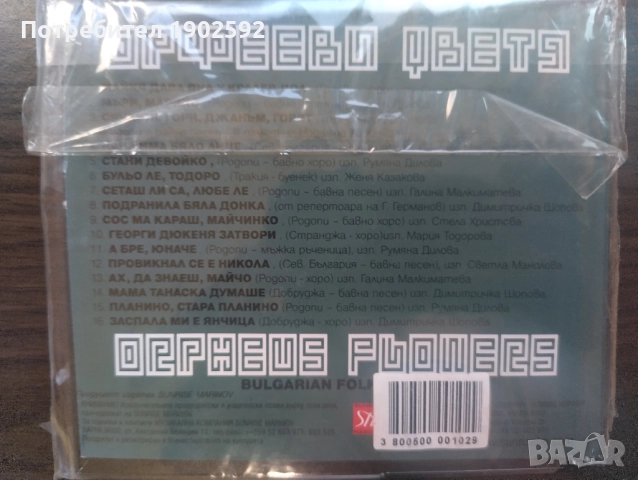 ОРФЕЕВИ ЦВЕТЯ"-АВТОРСКИ АЛБУМ НА КОСТАДИН БУРАДЖИЕВ, снимка 2 - CD дискове - 51800441