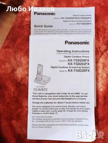 Безжичен домашен телефон Panasonic KX-TG8200FX, снимка 6 - Стационарни телефони и факсове - 56194975
