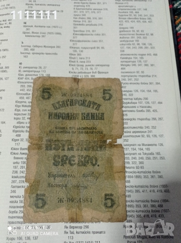 5 лева 1912 г., снимка 2 - Нумизматика и бонистика - 52319826