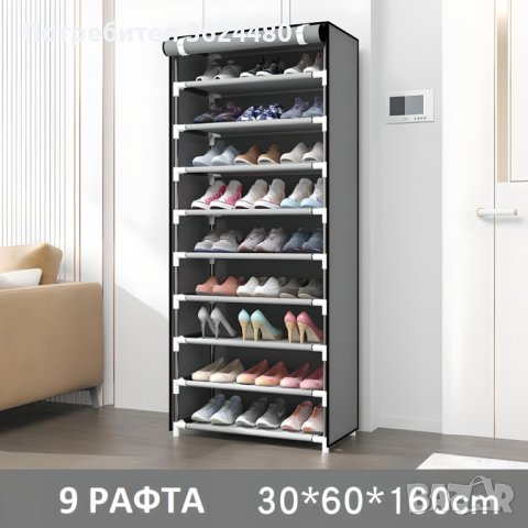4069 Шкаф за обувки с 9 рафта