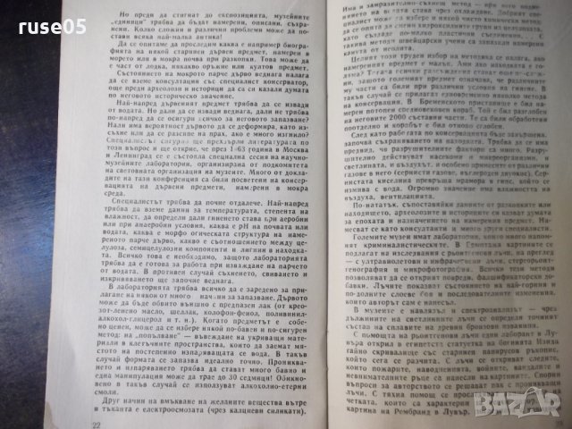 Книга "Светът на музеите - Светлозар Златаров" - 30 стр., снимка 6 - Специализирана литература - 35935574