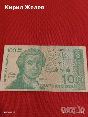 Банкнота 100 динара 1991г. Хърватия много красива и здрава за КОЛЕКЦИОНЕРИ 53240