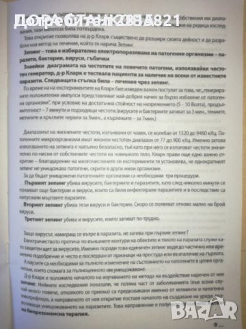 VOLCANO Zapper Уред за електро-поразяване на патогенни микроорганизми, снимка 3 - Други - 39389877