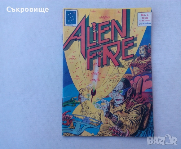Антикварно комикс списание Alien Fire 1991 година на български език