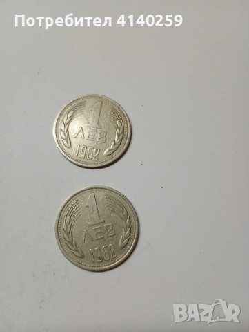 БЪЛГАРСКИ МОНЕТИ , снимка 3 - Нумизматика и бонистика - 53791577