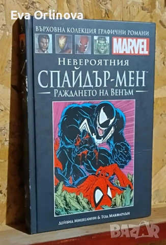 Невероятния Спайдър-мен Раждането на Венъм