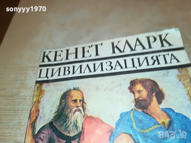 КЕНЕТ КЛАРК ЦИВИЛИЗАЦИЯТА-КНИГА 1201231645, снимка 6 - Други - 39282639