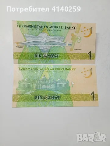 ТУРКМЕНИСТАН БАНКНОТИ 1 МАНАТ , снимка 2 - Нумизматика и бонистика - 55897341