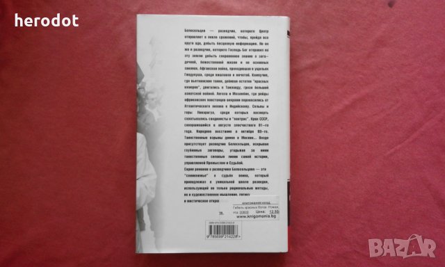 Русский путь. Вектор, программа, враги -  Сергей Кара-Мурза, снимка 3 - Художествена литература - 34396243