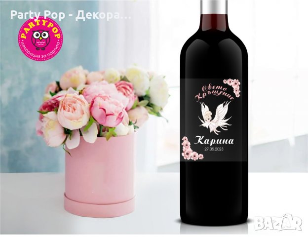 Прозрачни етикети за сватба, кръщене, рожден ден юбилей, снимка 17 - Арт сувенири - 35942073